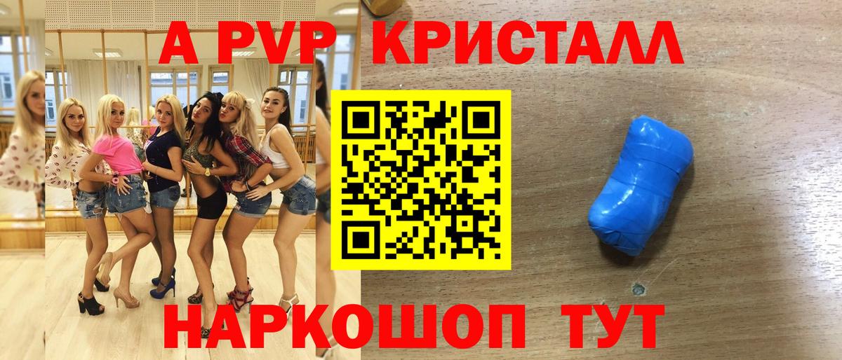 Alpha-PVP крисы CK  A-PVP СК  A-PVP Crystall  Новочеркасск  Вход с VPN 