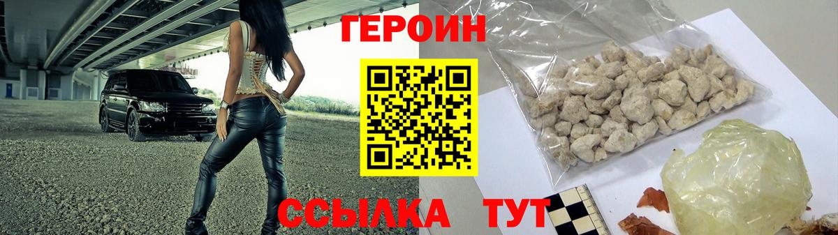 Героин белый  Вход с VPN  Новочеркасск 