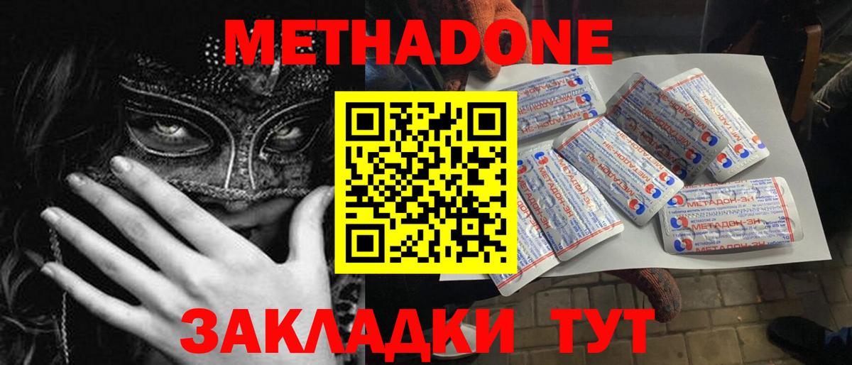 Метадон methadone  МЕТАДОН VHQ  Вход с VPN  Новочеркасск 