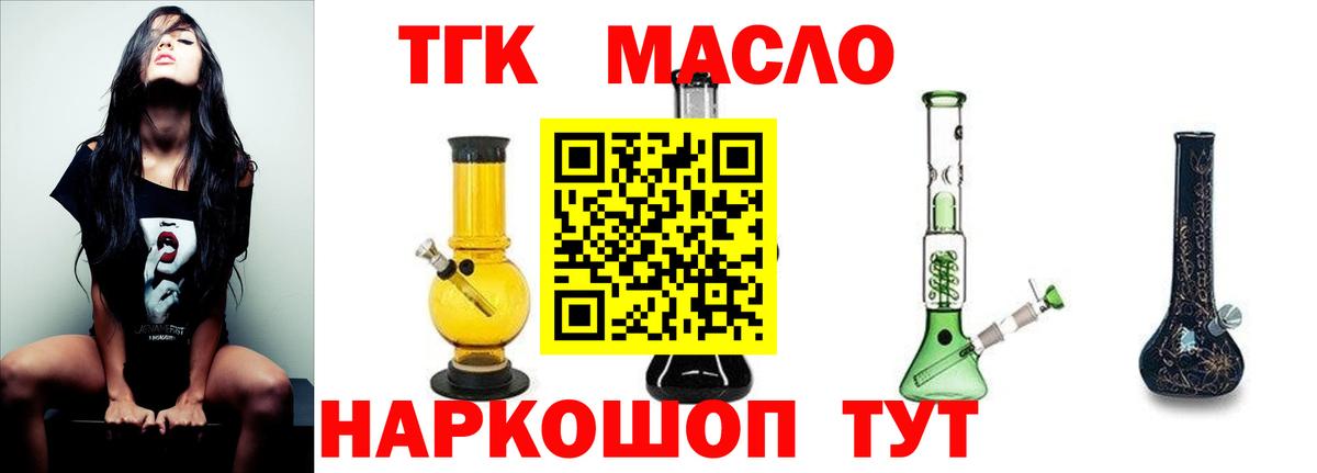 Дистиллят ТГК вейп с тгк Новочеркасск